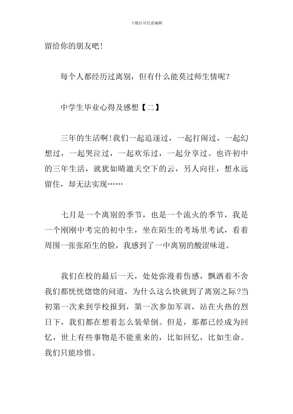 中学生毕业心得及感想汇集_第3页