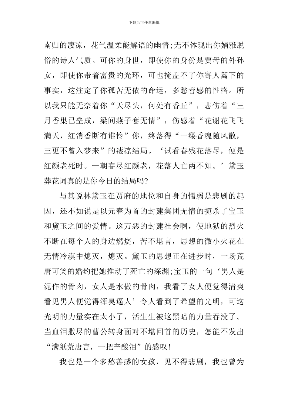 红楼梦读书心得体会_第2页