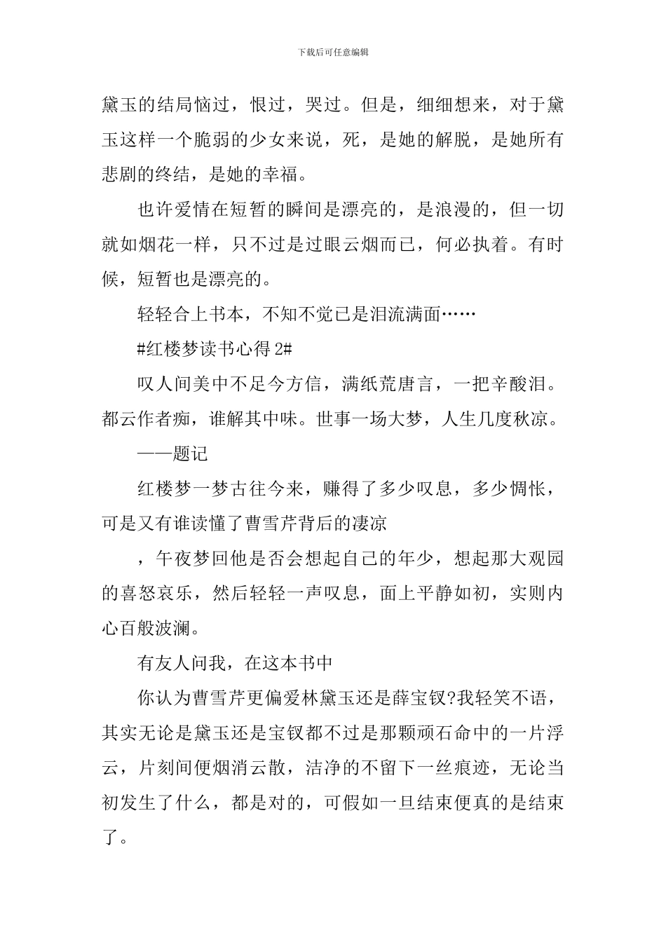 红楼梦读书心得体会_第3页