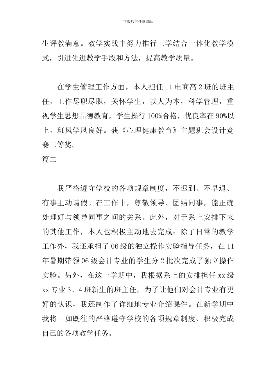 大三教师自我鉴定三篇_第2页