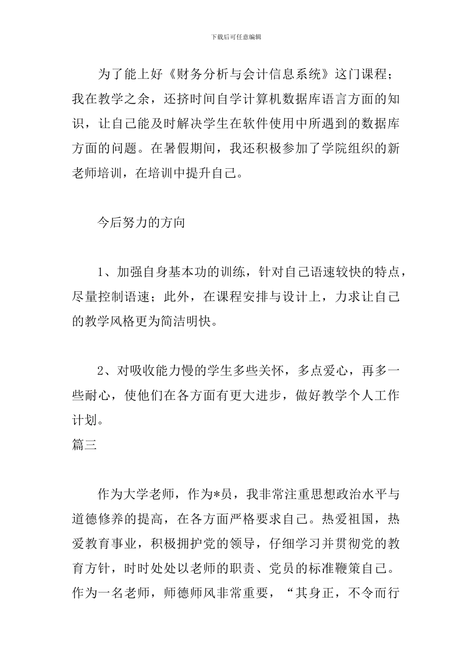 大三教师自我鉴定三篇_第3页