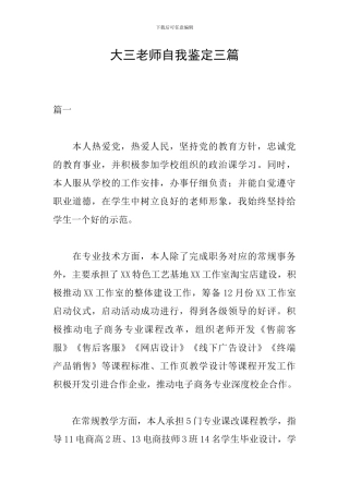 大三教师自我鉴定三篇