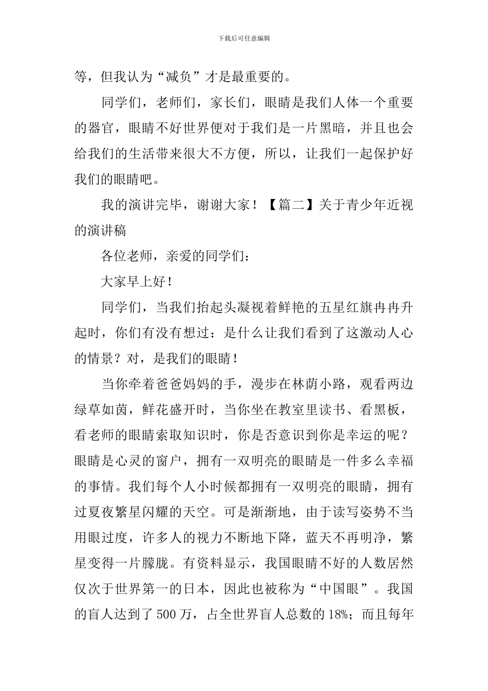 关于青少年近视的演讲稿_第2页