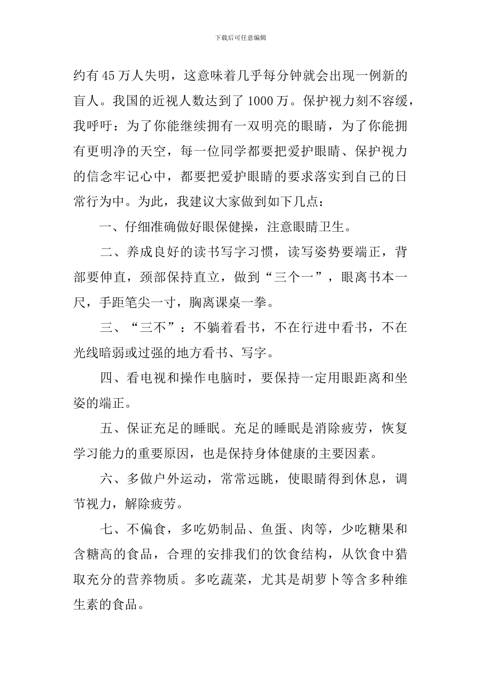 关于青少年近视的演讲稿_第3页