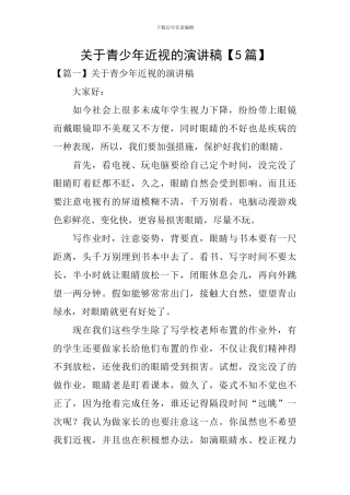 关于青少年近视的演讲稿