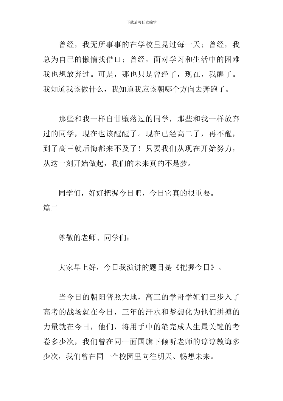 把握今天赢在明天演讲稿_第3页