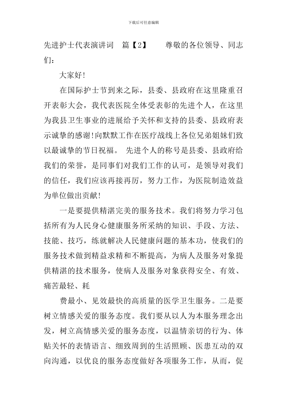 先进护士代表演讲词_第2页