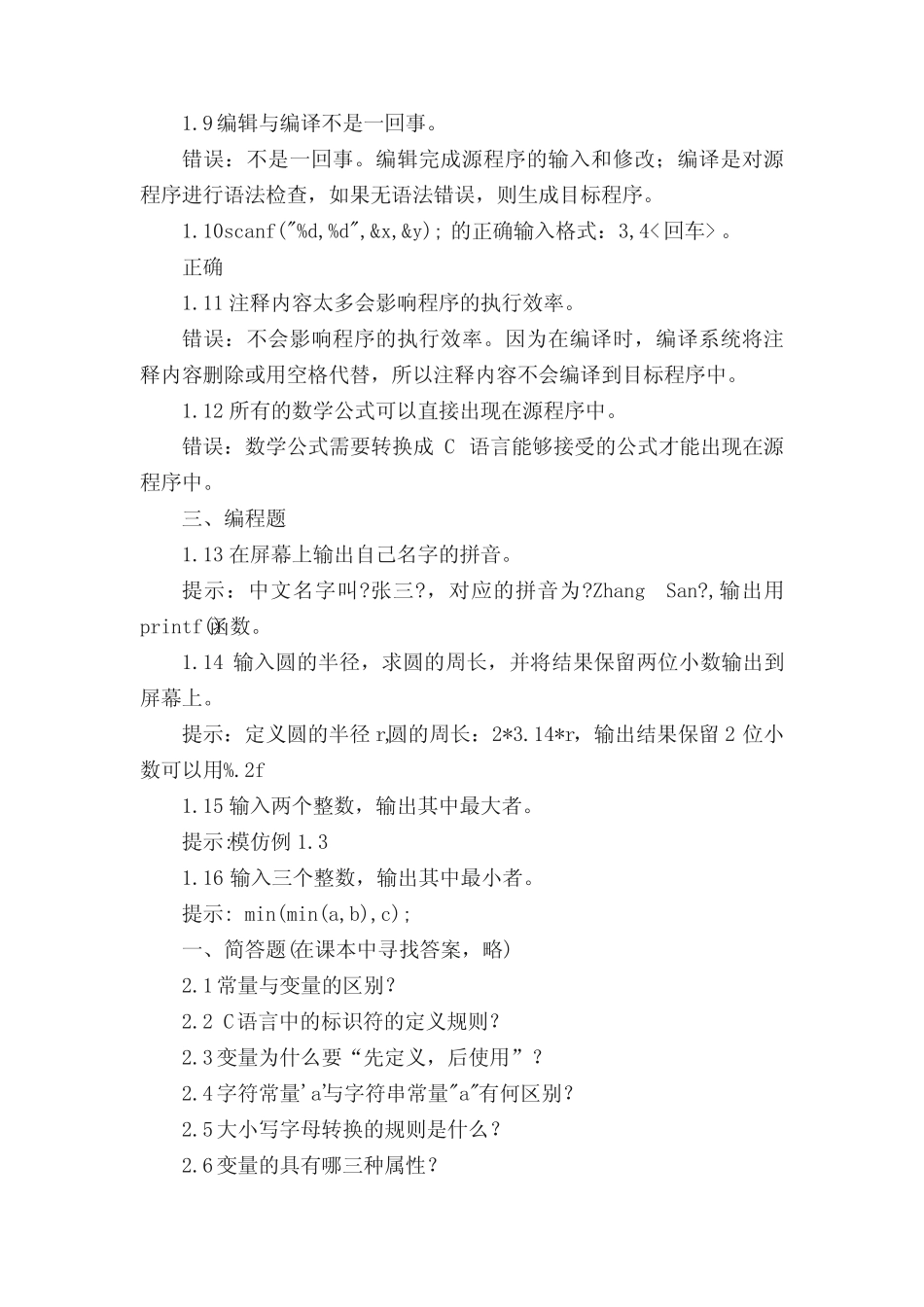 《C语言程序设计教程》习题参考答案 _第2页