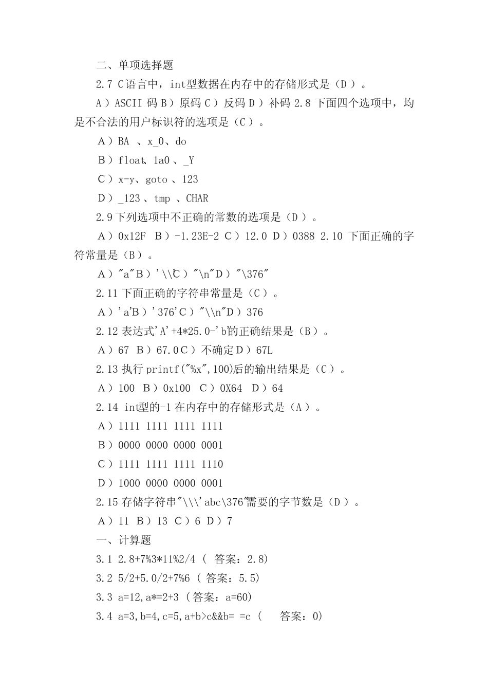 《C语言程序设计教程》习题参考答案 _第3页