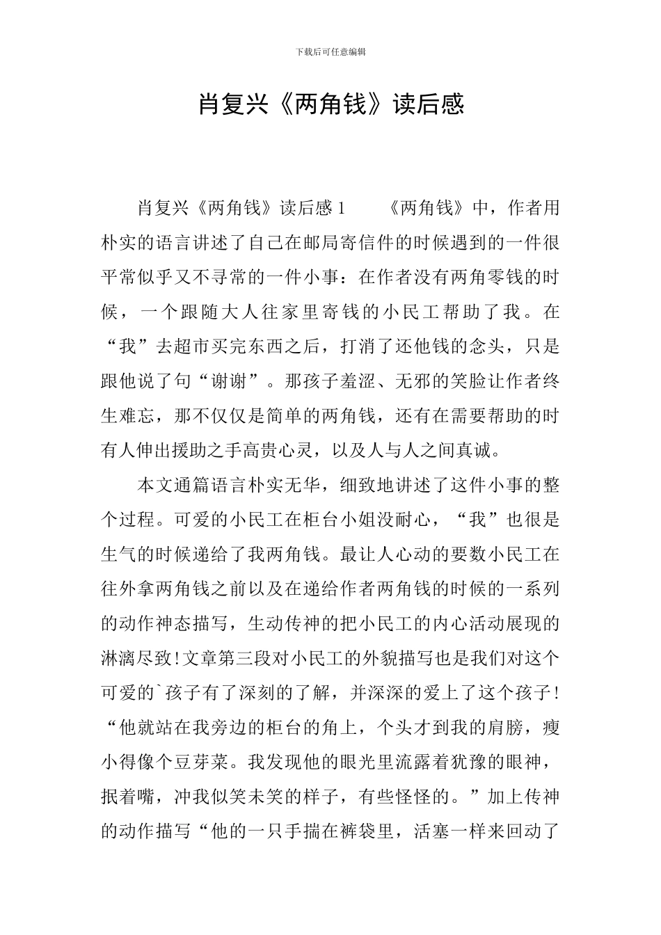 肖复兴《两角钱》读后感_第1页