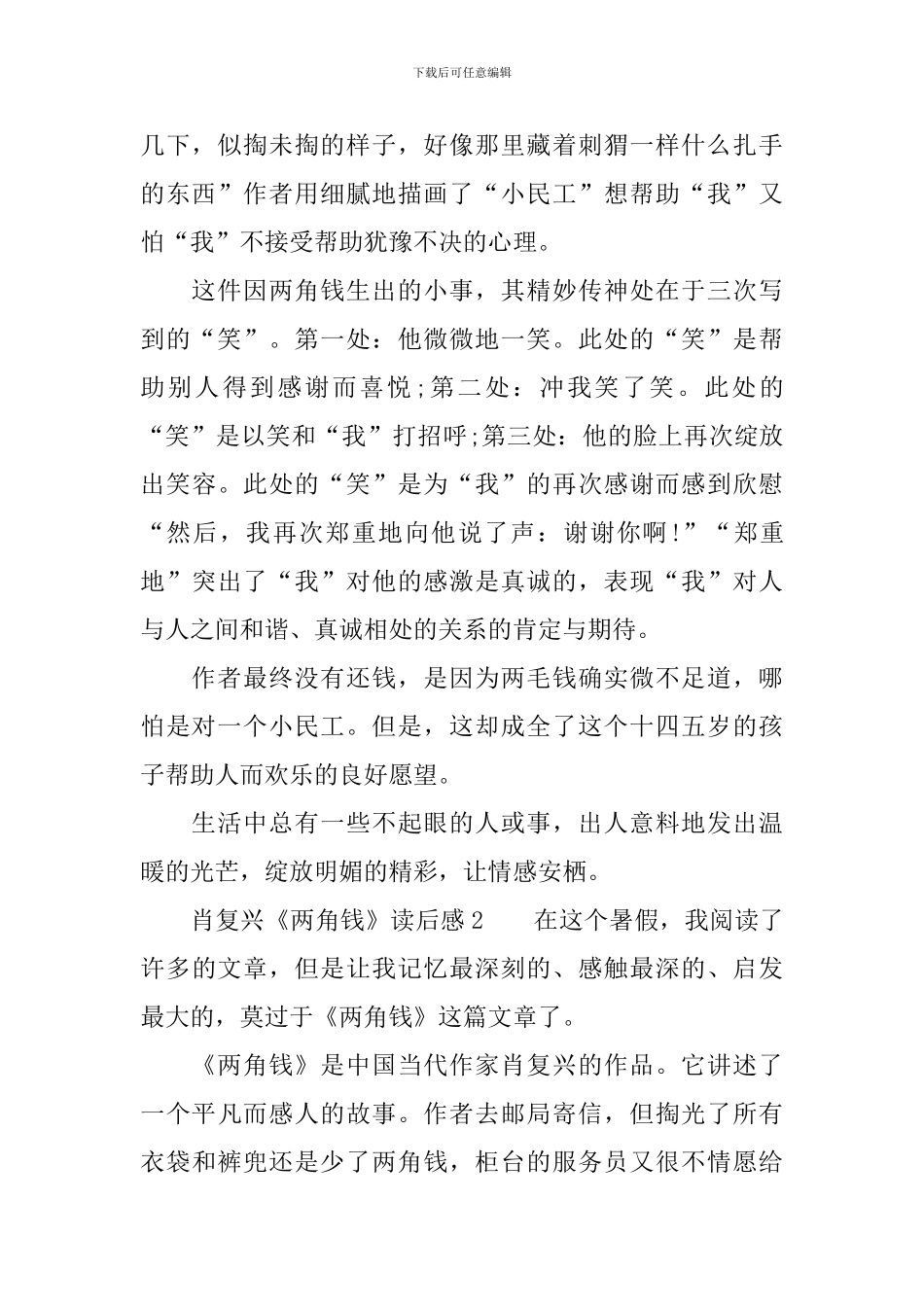 肖复兴《两角钱》读后感_第2页