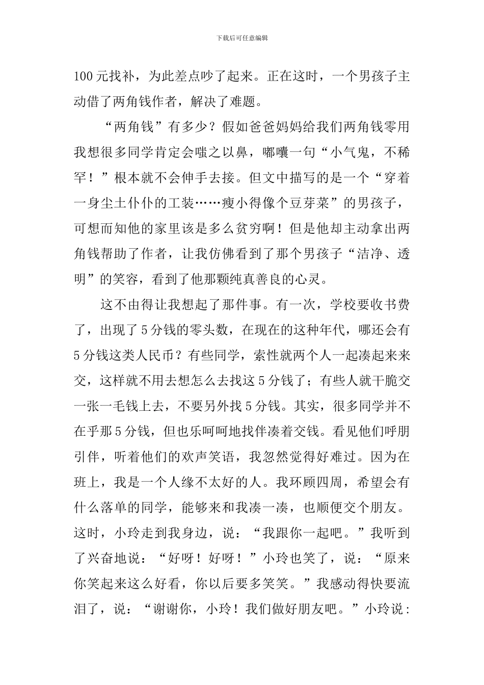 肖复兴《两角钱》读后感_第3页