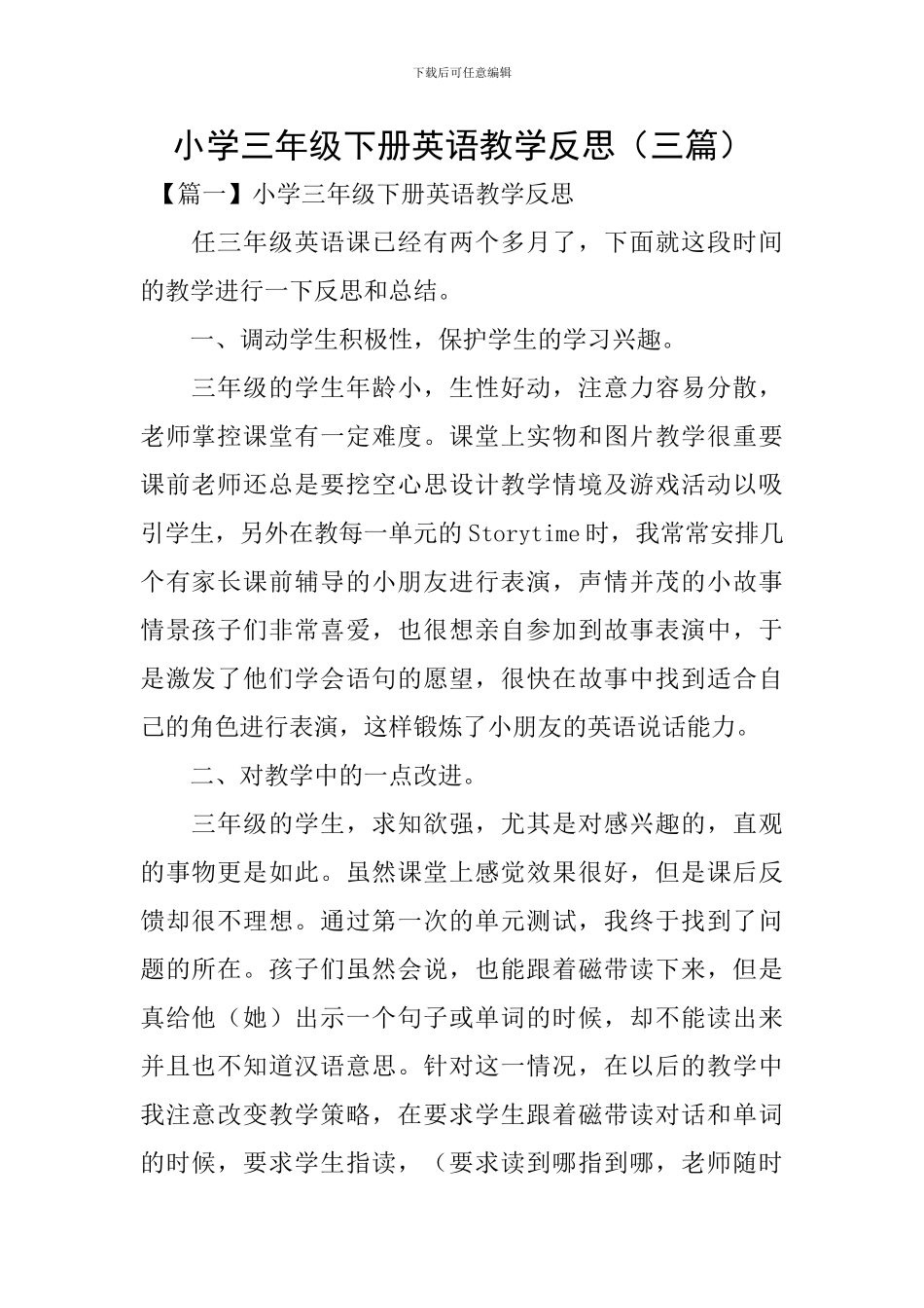 小学三年级下册英语教学反思_第1页