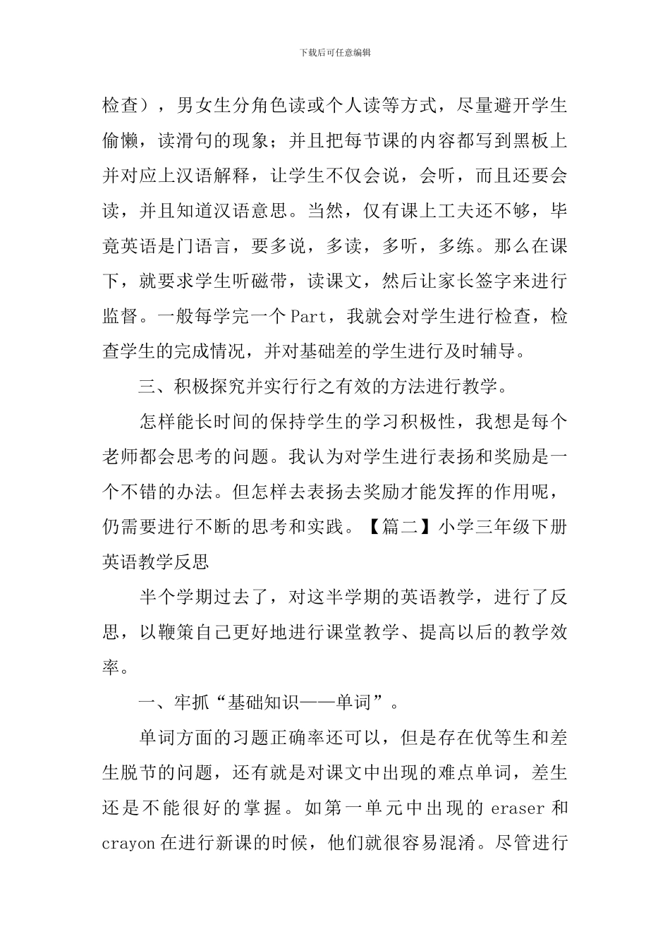 小学三年级下册英语教学反思_第2页