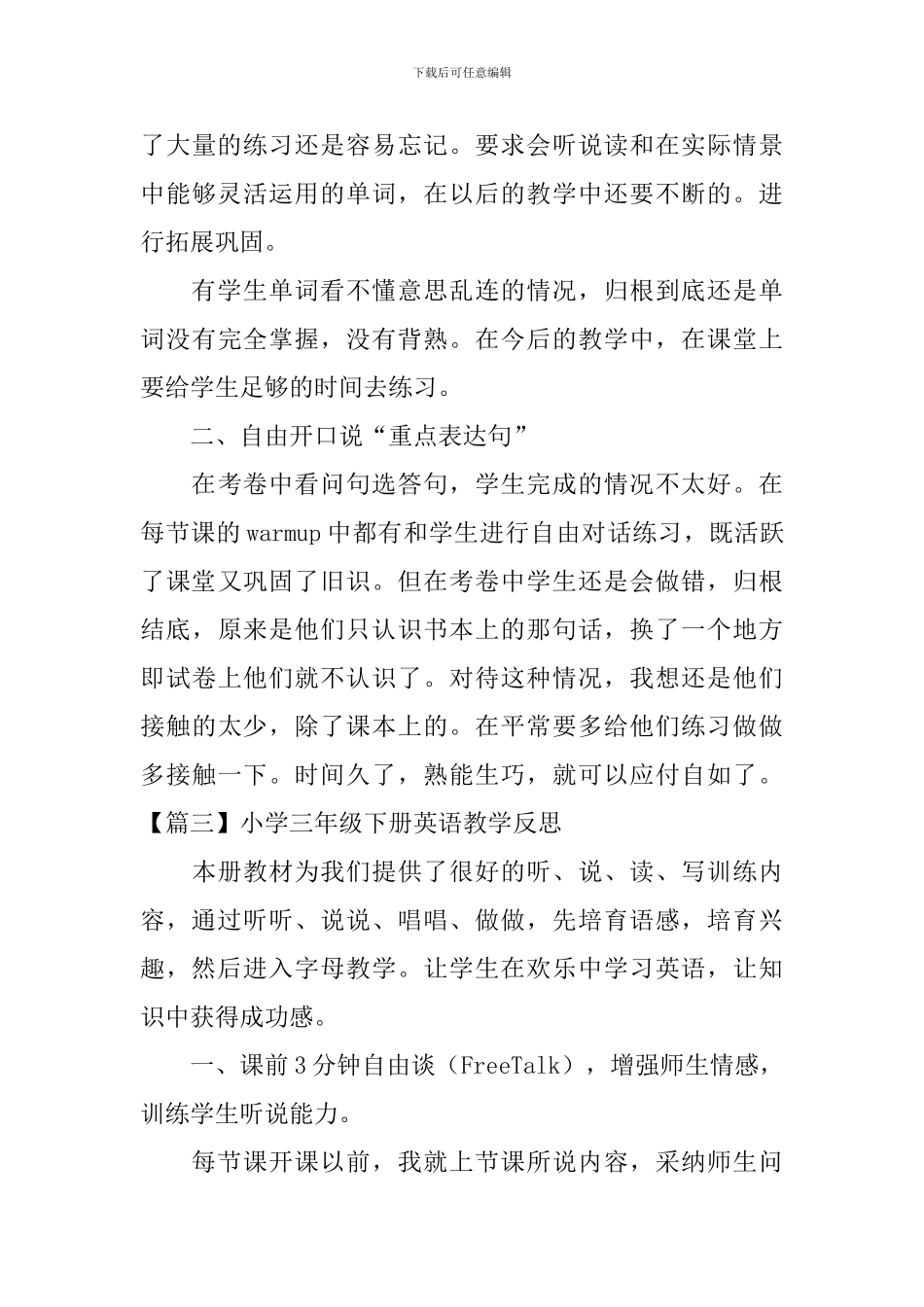 小学三年级下册英语教学反思_第3页