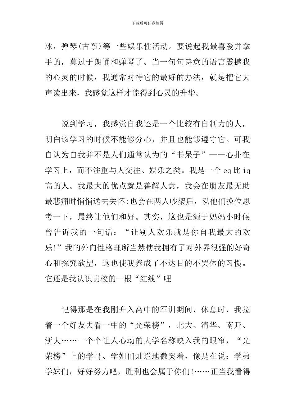 学生自我陈述报告_第2页