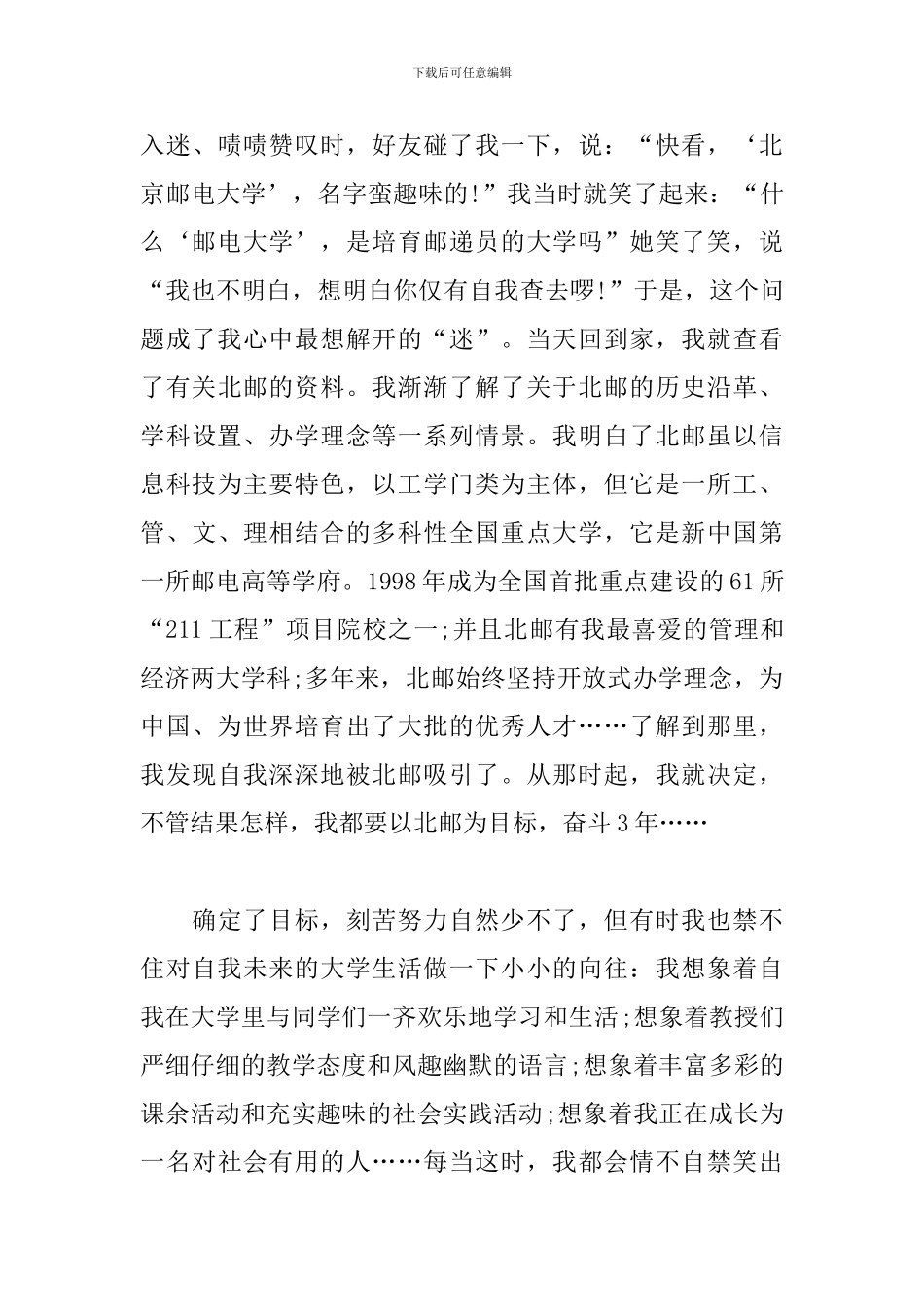 学生自我陈述报告_第3页