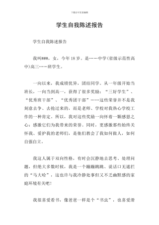 学生自我陈述报告