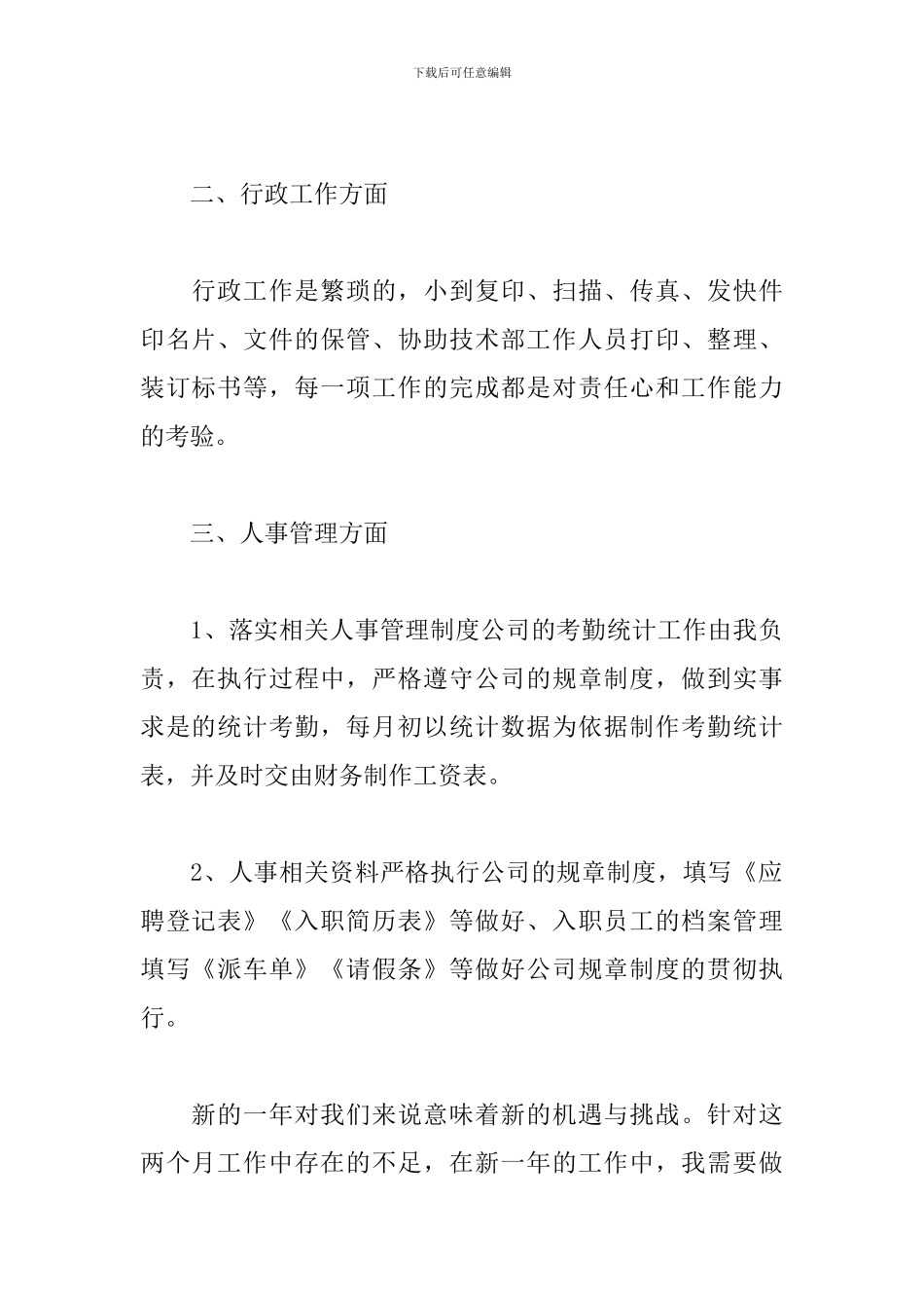2024员工个人月度工作总结900字5篇_第2页