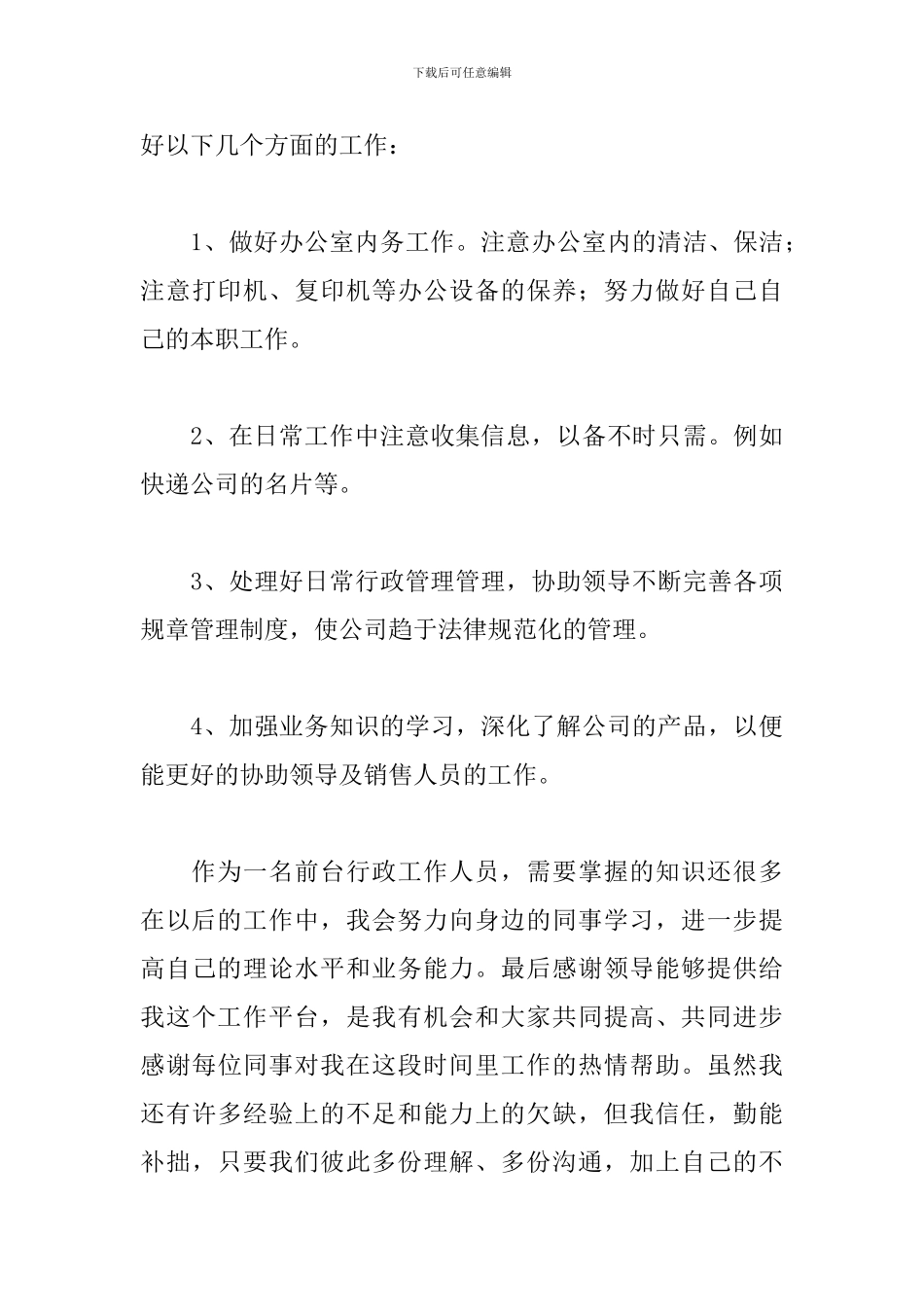 2024员工个人月度工作总结900字5篇_第3页