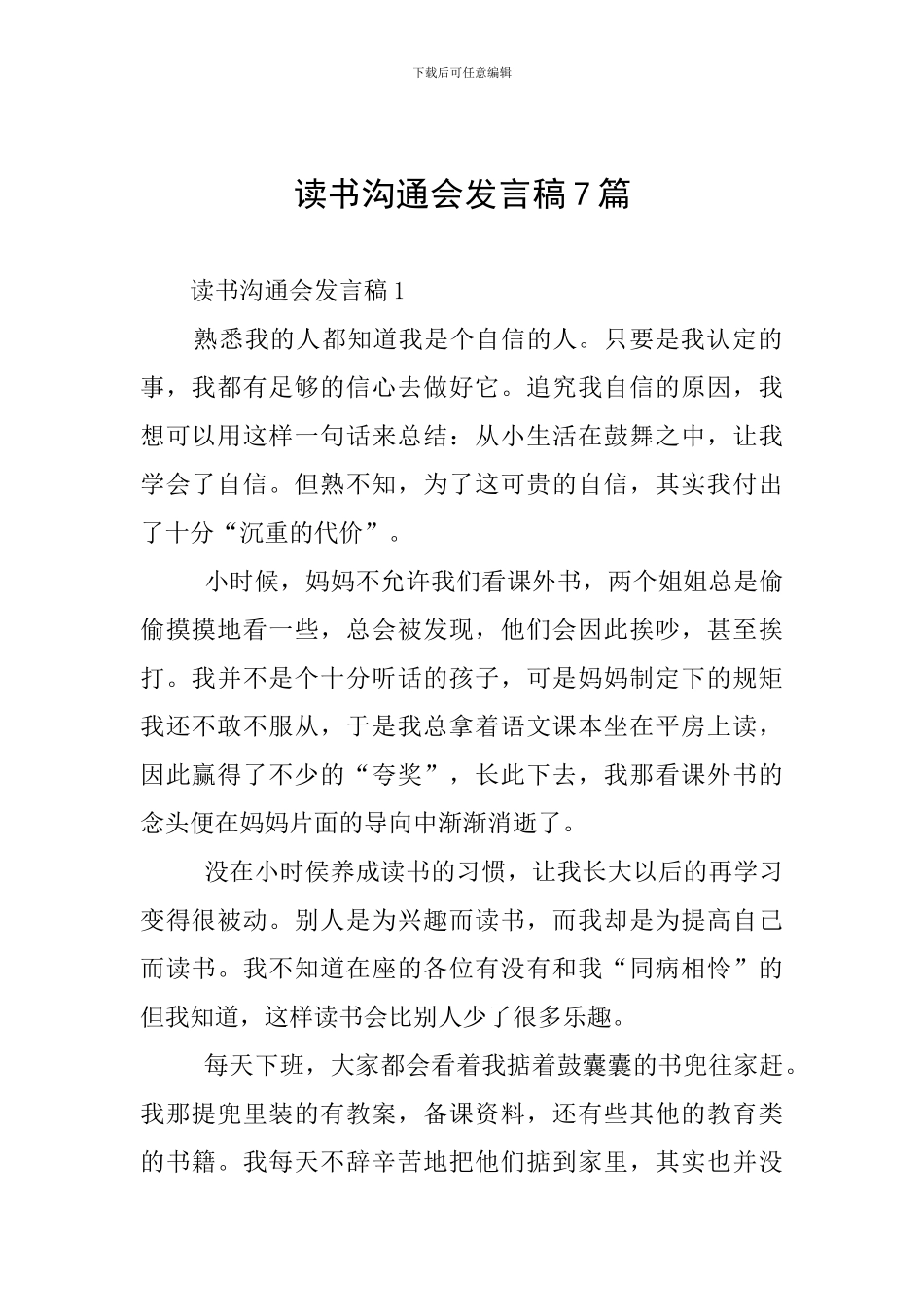 读书交流会发言稿7篇_第1页