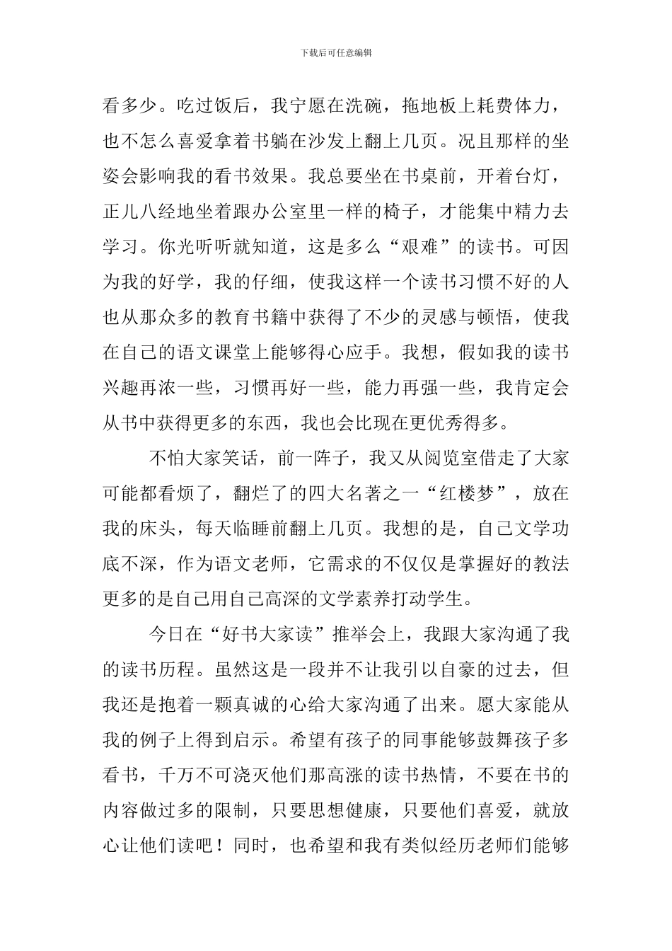 读书交流会发言稿7篇_第2页