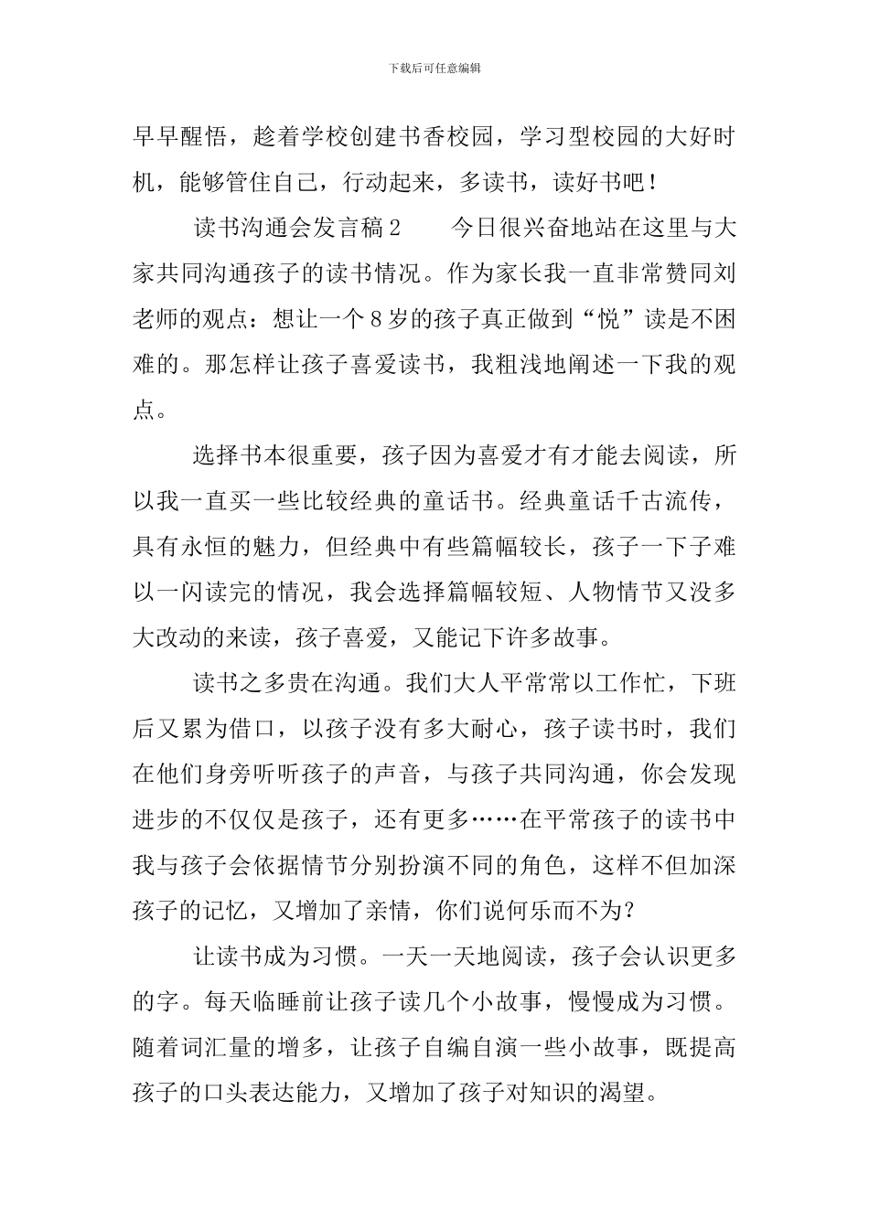 读书交流会发言稿7篇_第3页