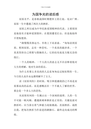 为国争光的读后感