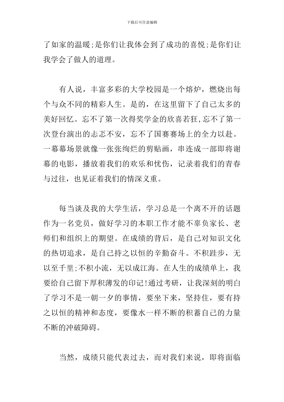 大学生党员毕业感言发言稿_第2页