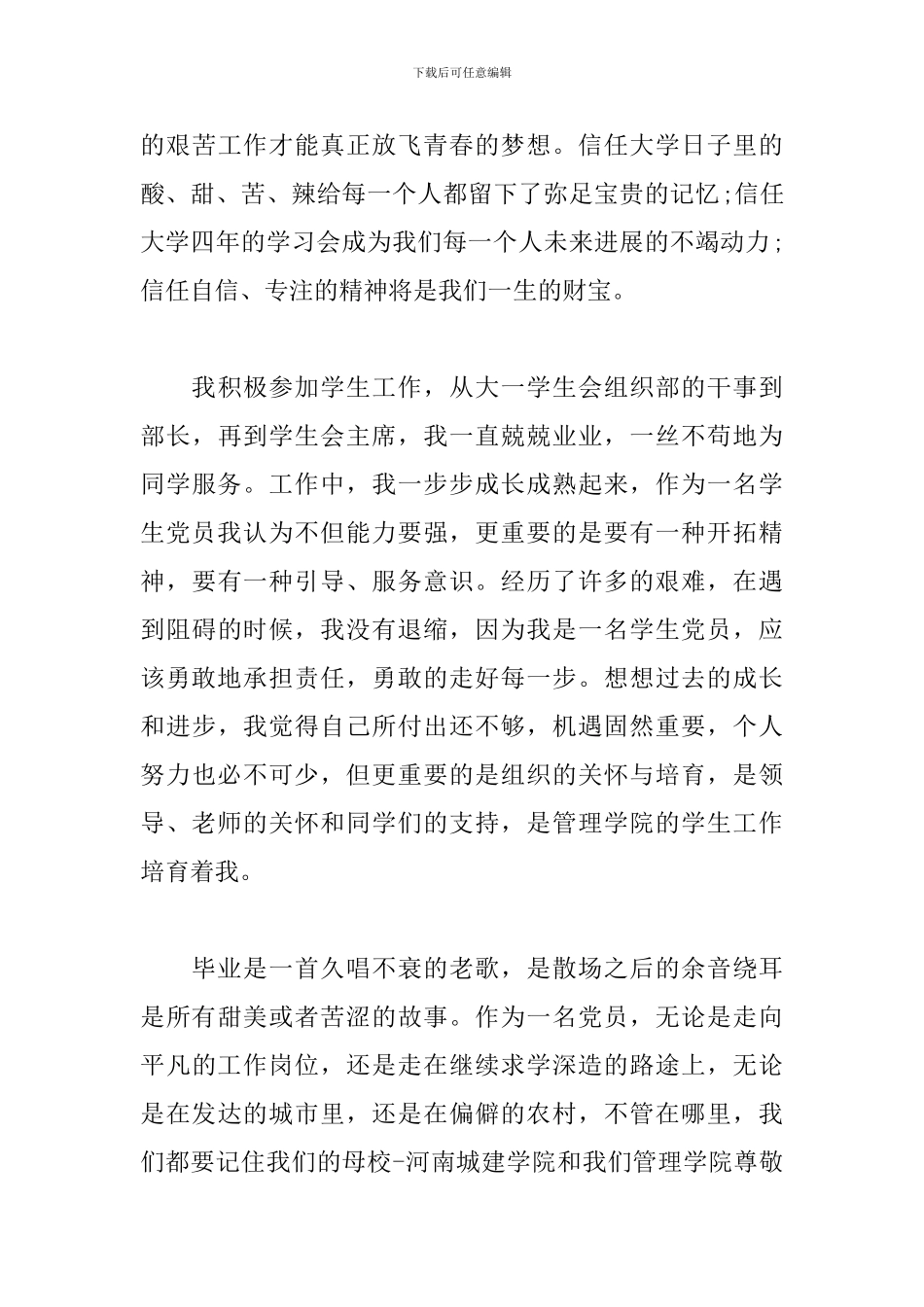 大学生党员毕业感言发言稿_第3页