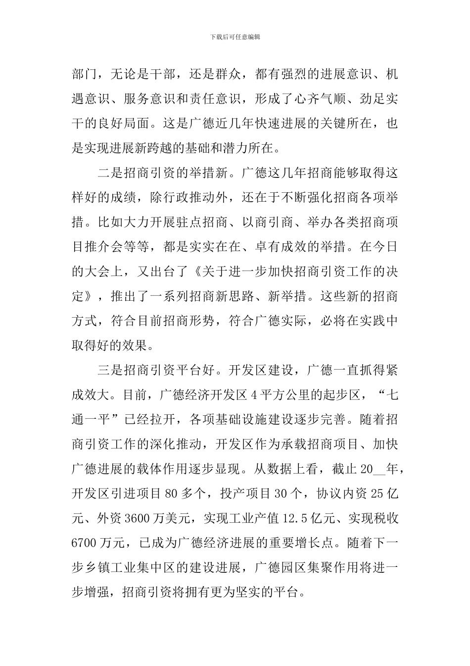 招商引资工作会议上的讲话_第2页