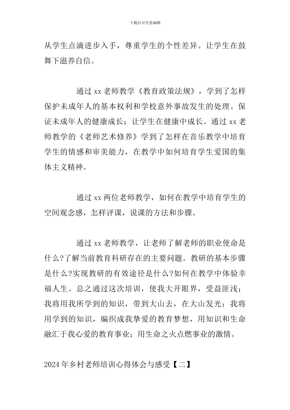 2024年乡村教师培训心得体会与感受_第2页