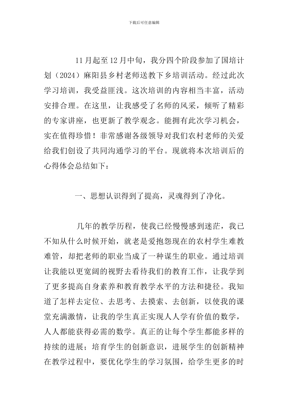 2024年乡村教师培训心得体会与感受_第3页
