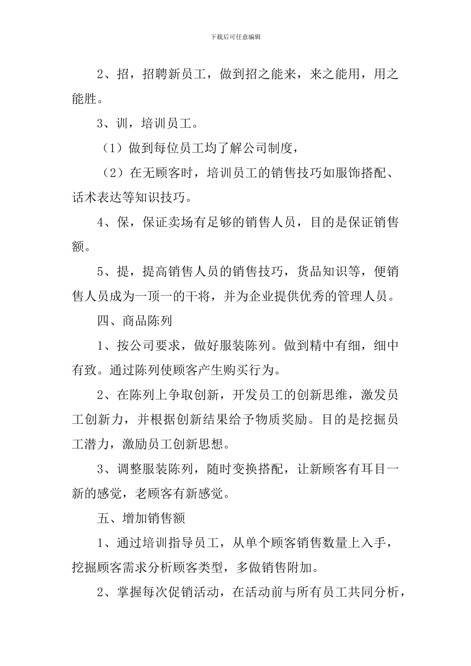 店长个人工作计划4篇_第3页