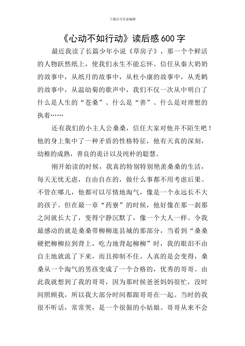 《心动不如行动》读后感600字_第1页