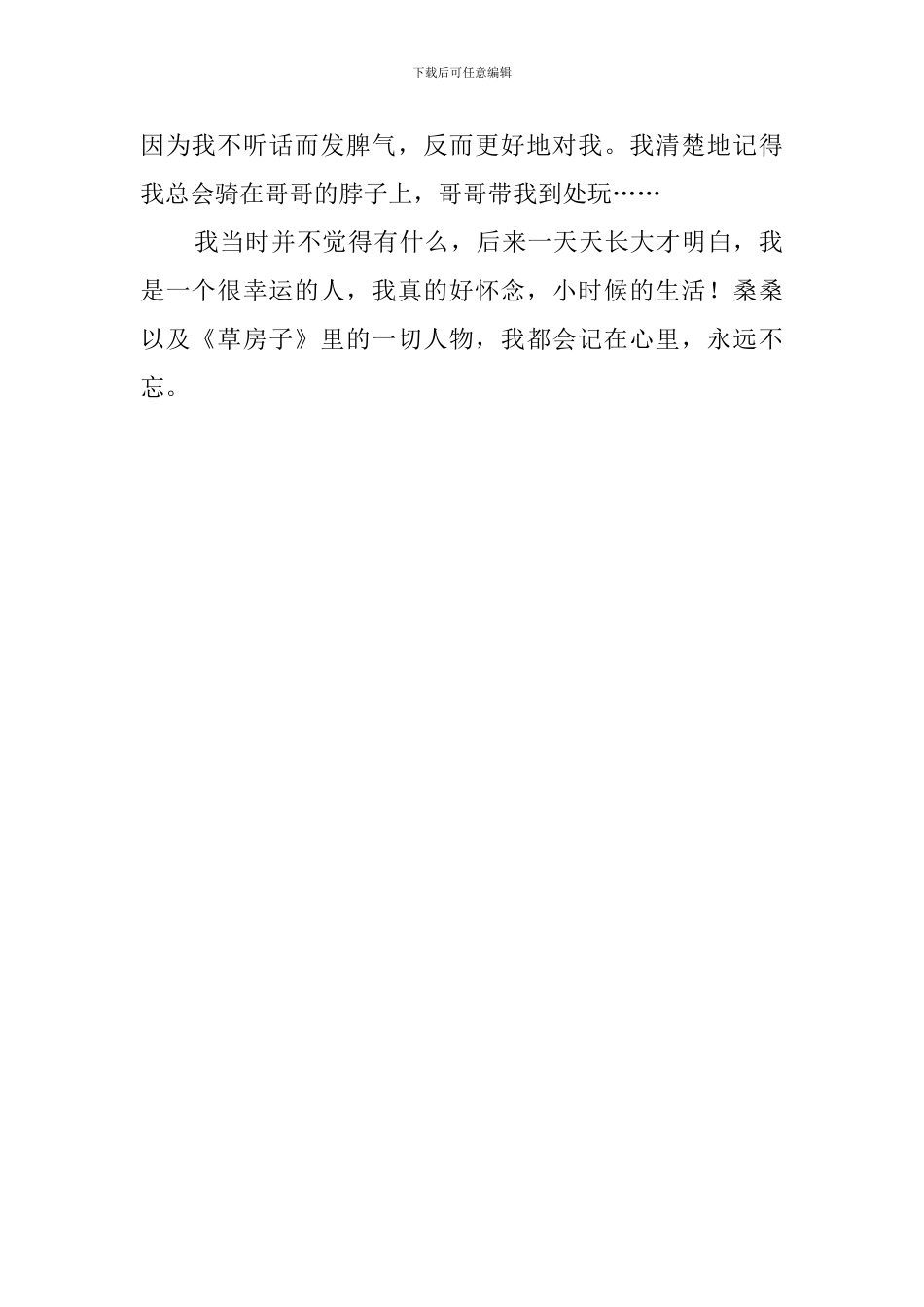 《心动不如行动》读后感600字_第2页