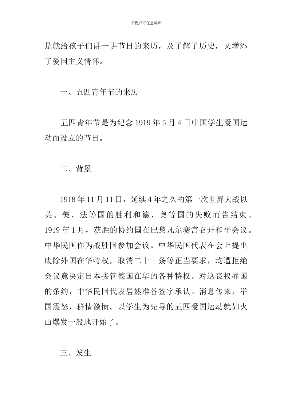 最新五四青年节主题班会总结经典范文五篇_第3页