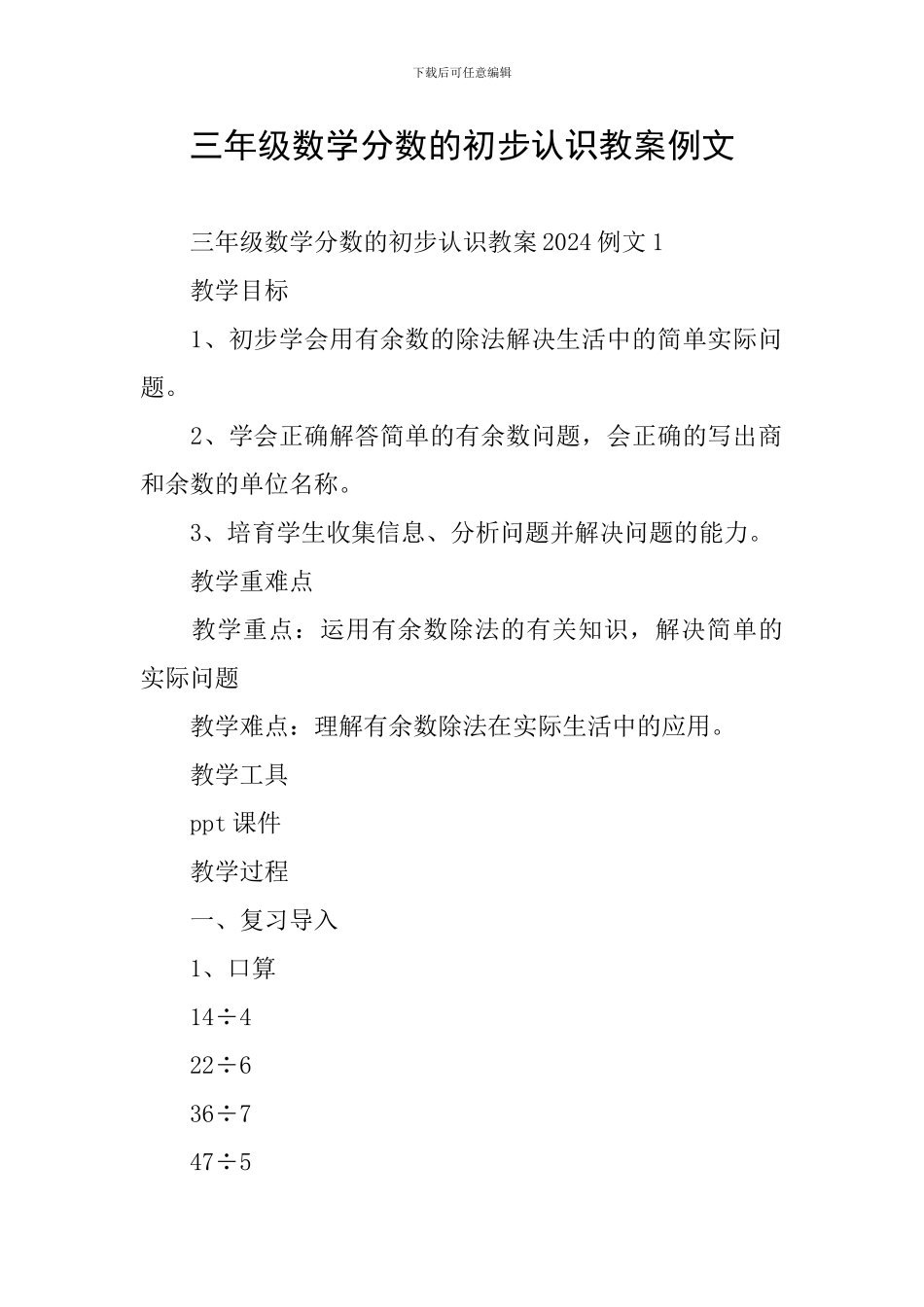 三年级数学分数的初步认识教案例文_第1页