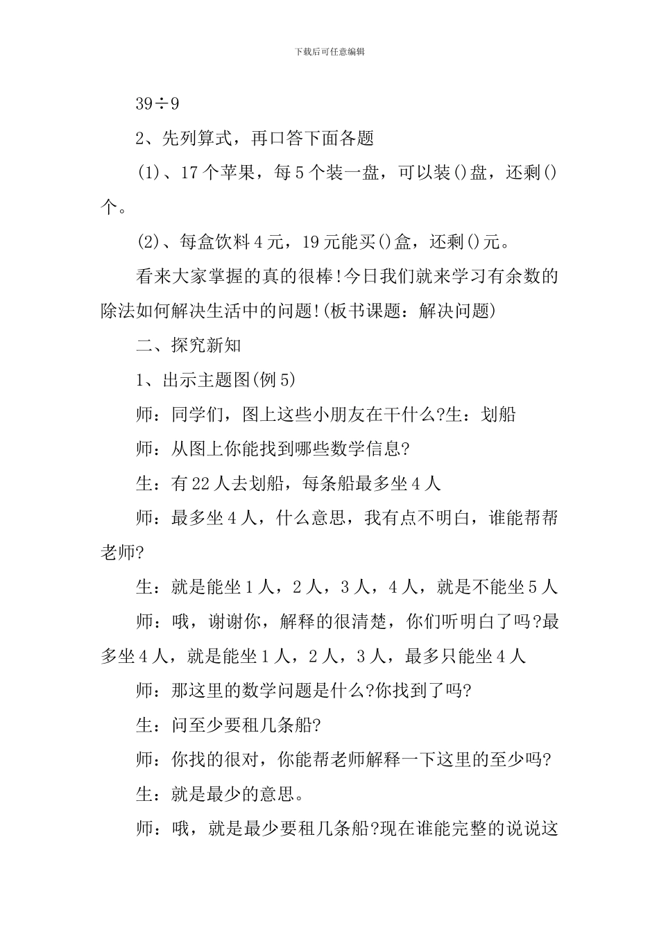 三年级数学分数的初步认识教案例文_第2页