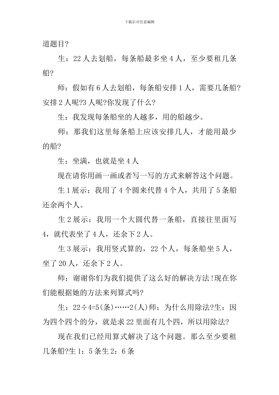 三年级数学分数的初步认识教案例文_第3页