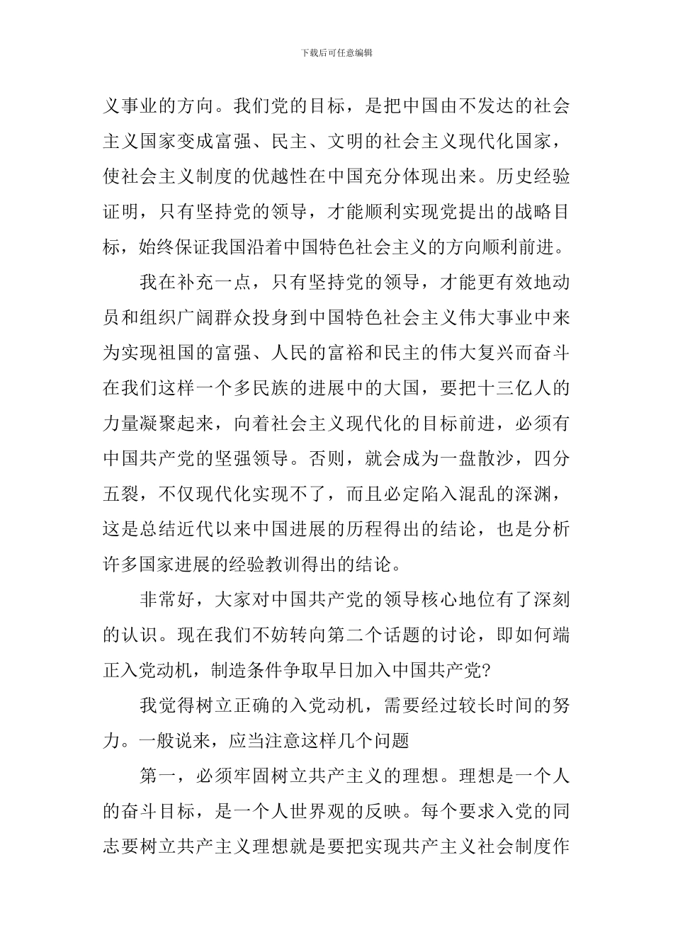 2024年入党积极分子会议记要范文_第2页