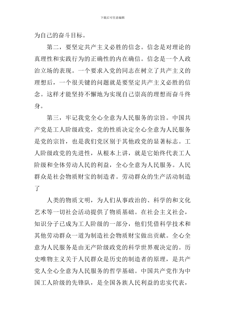 2024年入党积极分子会议记要范文_第3页