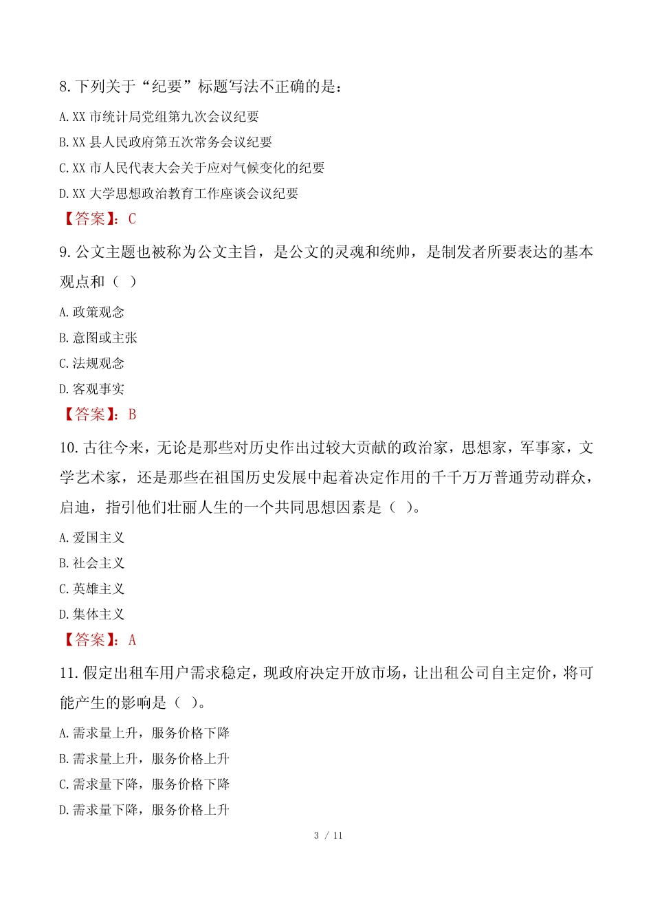 2023年佛山市禅城区事业单位工作人员招聘考试真题 _第3页