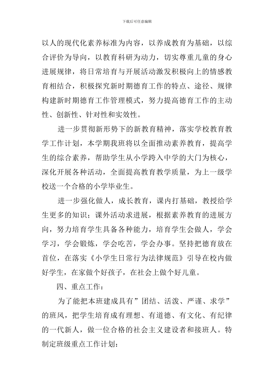 六年级班队工作计划_第2页