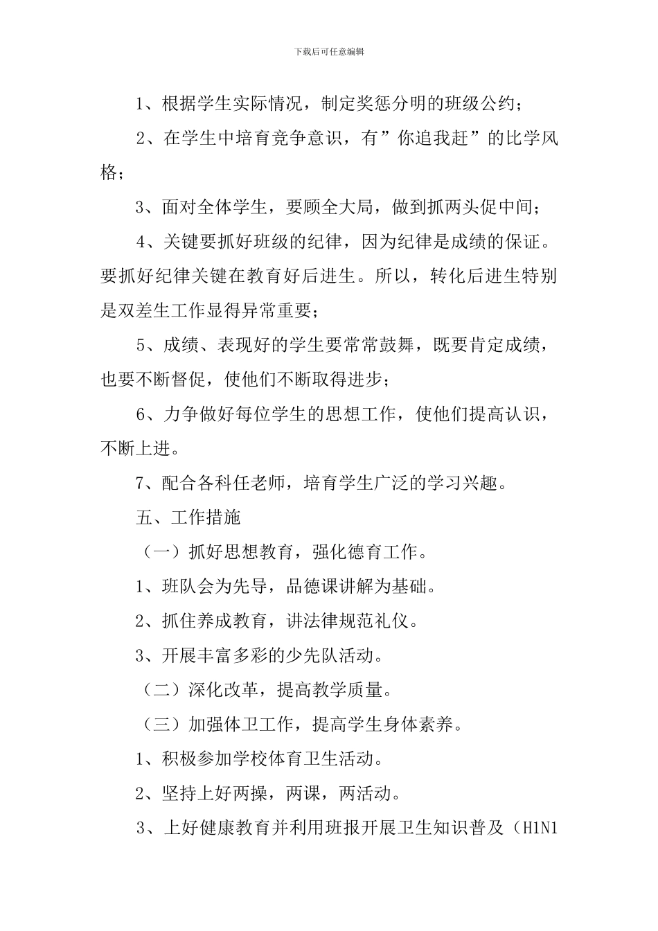 六年级班队工作计划_第3页