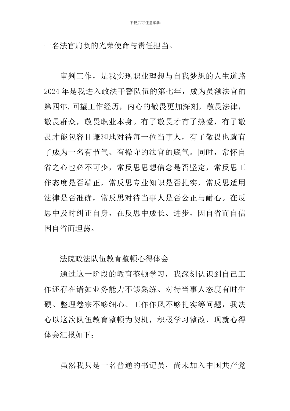 法院政法队伍教育整顿心得体会_第3页