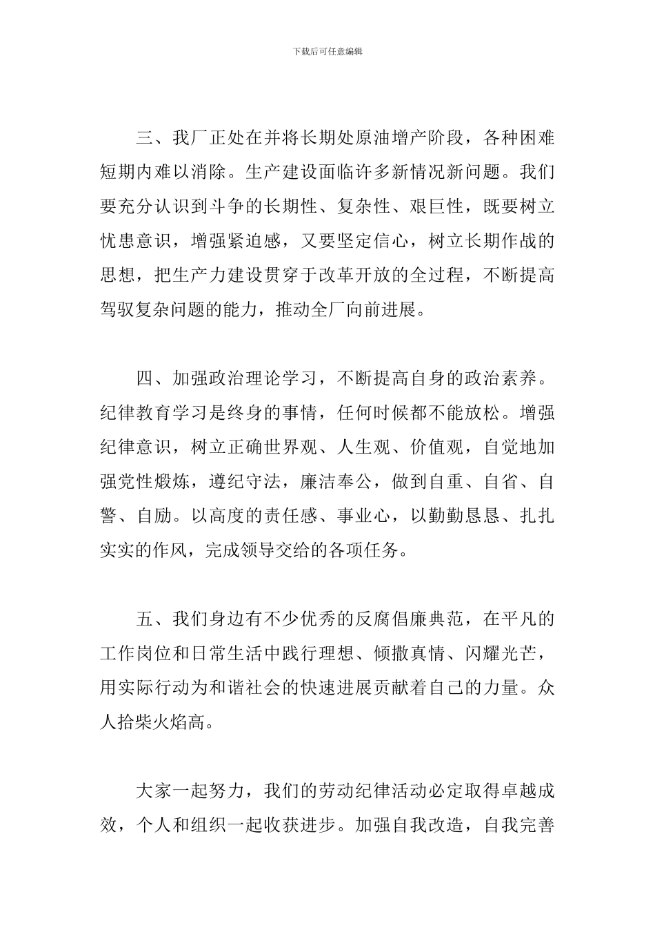 2024年教育整顿心得体会五篇_第2页