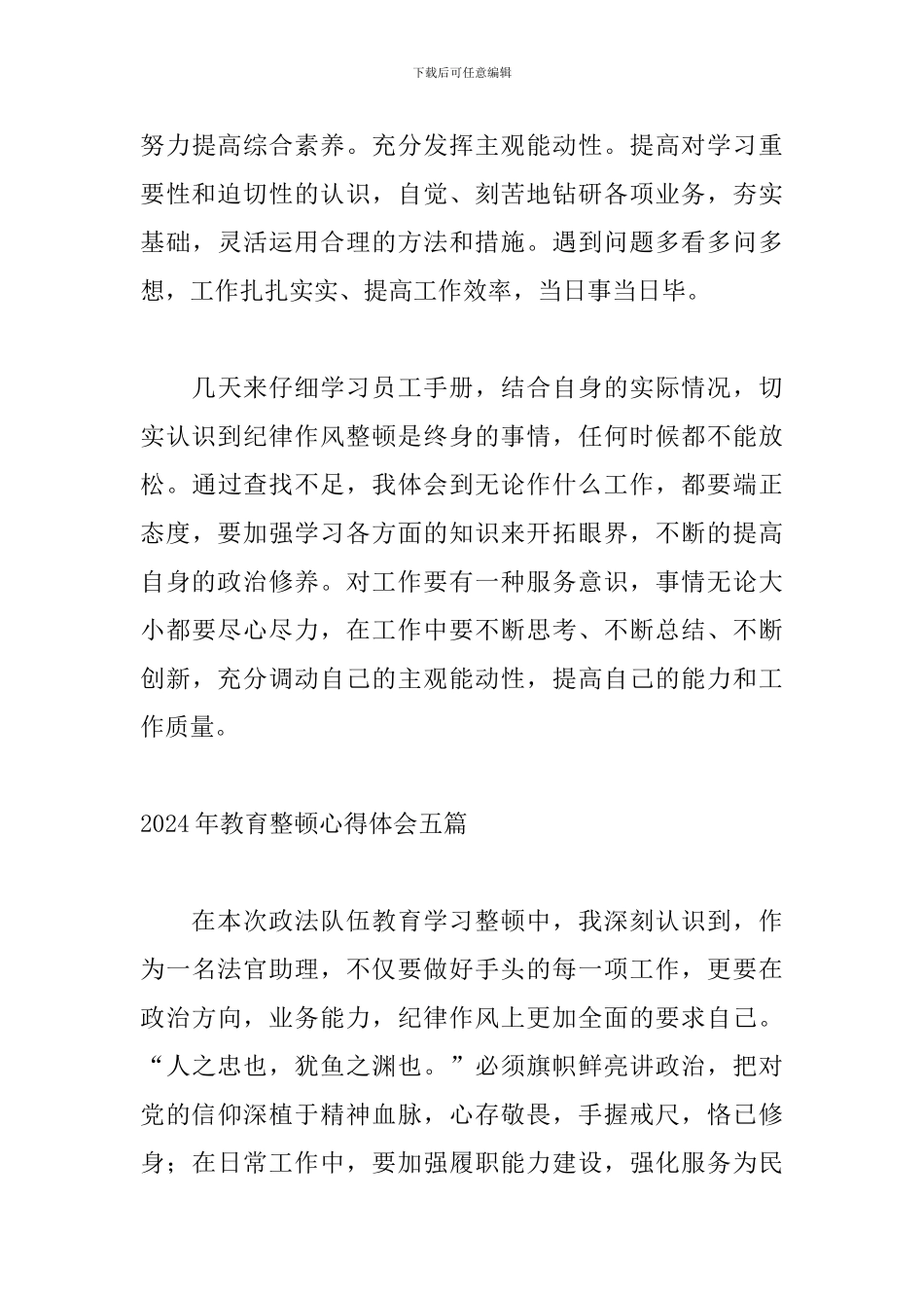 2024年教育整顿心得体会五篇_第3页