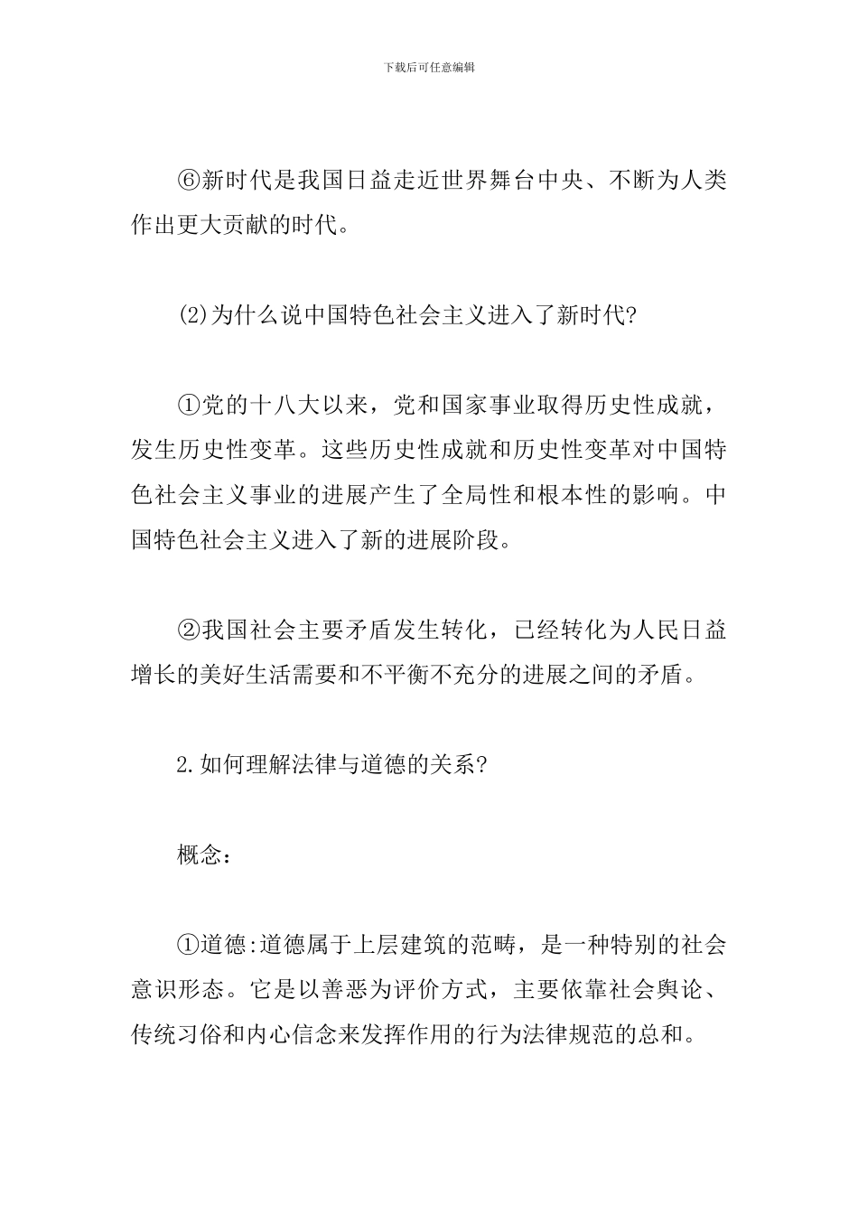 《思想道德修养与法律基础》2024版_第2页