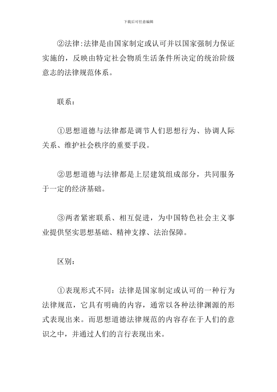 《思想道德修养与法律基础》2024版_第3页